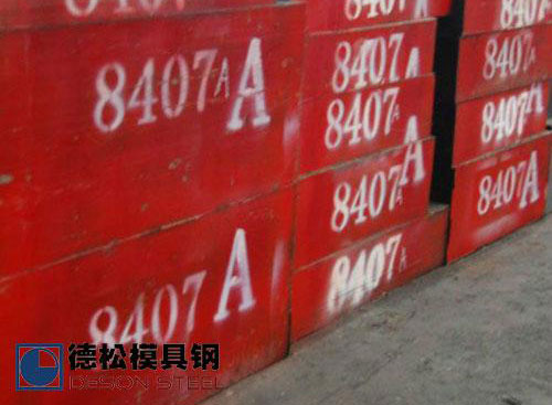 8407模具鋼材|高品質(zhì)8407模具鋼料專(zhuān)業(yè)供應(yīng)商