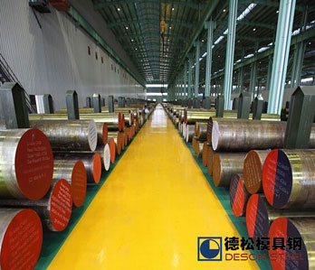 德松公司進(jìn)口模具鋼材倉庫 德松模具鋼材